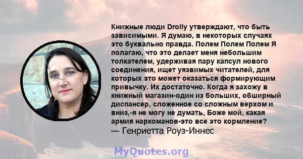 Книжные люди Drolly утверждают, что быть зависимыми. Я думаю, в некоторых случаях это буквально правда. Полем Полем Полем Я полагаю, что это делает меня небольшим толкателем, удерживая пару капсул нового соединения,