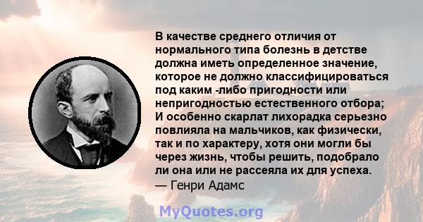 В качестве среднего отличия от нормального типа болезнь в детстве должна иметь определенное значение, которое не должно классифицироваться под каким -либо пригодности или непригодностью естественного отбора; И особенно