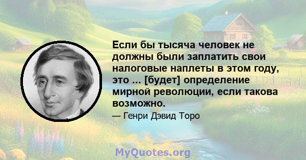 Если бы тысяча человек не должны были заплатить свои налоговые наплеты в этом году, это ... [будет] определение мирной революции, если такова возможно.