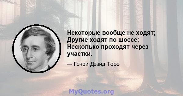 Некоторые вообще не ходят; Другие ходят по шоссе; Несколько проходят через участки.