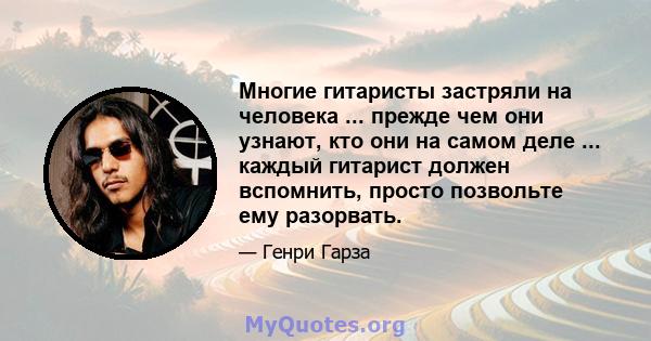 Многие гитаристы застряли на человека ... прежде чем они узнают, кто они на самом деле ... каждый гитарист должен вспомнить, просто позвольте ему разорвать.