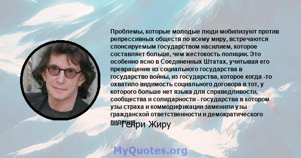 Проблемы, которые молодые люди мобилизуют против репрессивных обществ по всему миру, встречаются спонсируемым государством насилием, которое составляет больше, чем жестокость полиции. Это особенно ясно в Соединенных