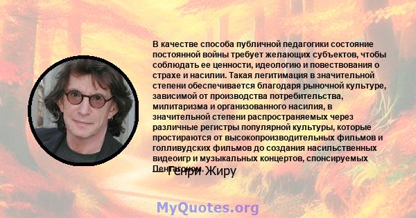 В качестве способа публичной педагогики состояние постоянной войны требует желающих субъектов, чтобы соблюдать ее ценности, идеологию и повествования о страхе и насилии. Такая легитимация в значительной степени