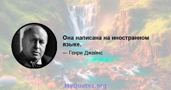 Она написана на иностранном языке.