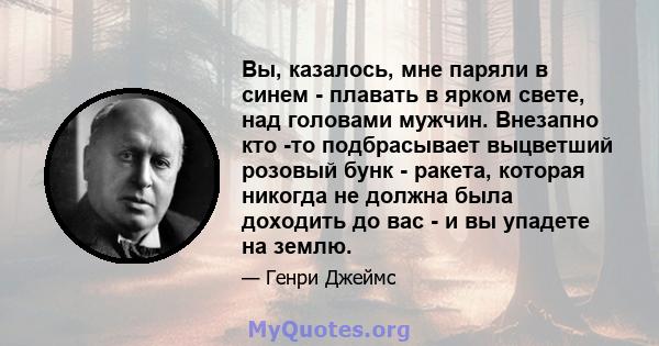 Вы, казалось, мне паряли в синем - плавать в ярком свете, над головами мужчин. Внезапно кто -то подбрасывает выцветший розовый бунк - ракета, которая никогда не должна была доходить до вас - и вы упадете на землю.