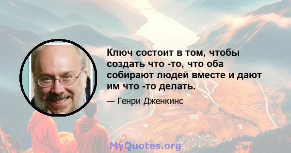 Ключ состоит в том, чтобы создать что -то, что оба собирают людей вместе и дают им что -то делать.