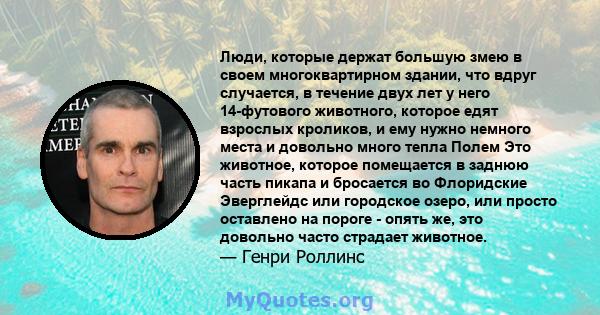 Люди, которые держат большую змею в своем многоквартирном здании, что вдруг случается, в течение двух лет у него 14-футового животного, которое едят взрослых кроликов, и ему нужно немного места и довольно много тепла