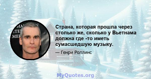 Страна, которая прошла через столько же, сколько у Вьетнама должна где -то иметь сумасшедшую музыку.