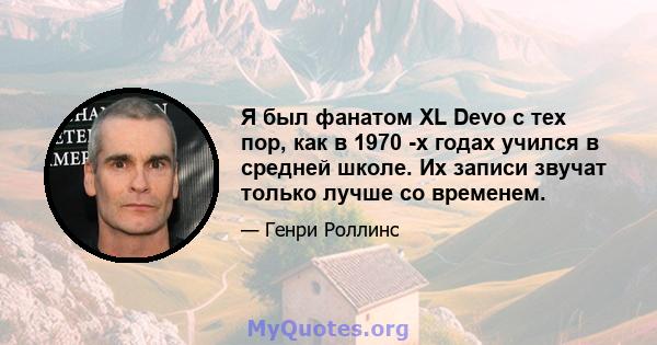 Я был фанатом XL Devo с тех пор, как в 1970 -х годах учился в средней школе. Их записи звучат только лучше со временем.