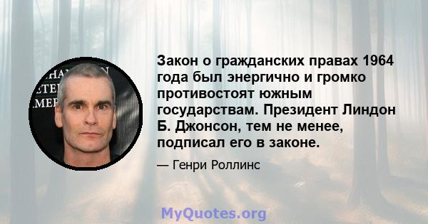 Закон о гражданских правах 1964 года был энергично и громко противостоят южным государствам. Президент Линдон Б. Джонсон, тем не менее, подписал его в законе.