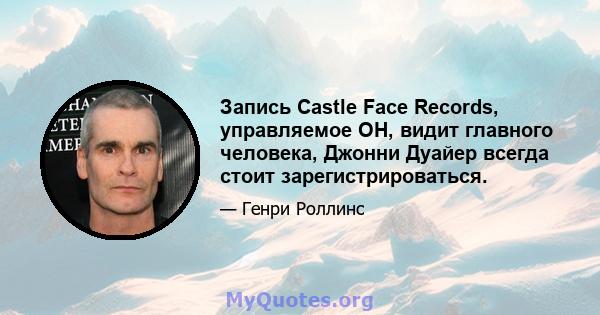 Запись Castle Face Records, управляемое OH, видит главного человека, Джонни Дуайер всегда стоит зарегистрироваться.