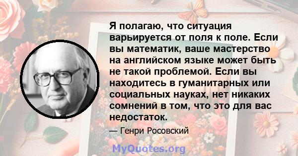 Я полагаю, что ситуация варьируется от поля к поле. Если вы математик, ваше мастерство на английском языке может быть не такой проблемой. Если вы находитесь в гуманитарных или социальных науках, нет никаких сомнений в