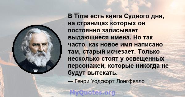 В Time есть книга Судного дня, на страницах которых он постоянно записывает выдающиеся имена. Но так часто, как новое имя написано там, старый исчезает. Только несколько стоят у освещенных персонажей, которые никогда не 