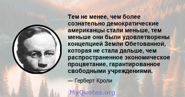 Тем не менее, чем более сознательно демократические американцы стали меньше, тем меньше они были удовлетворены концепцией Земли Обетованной, которая не стала дальше, чем распространенное экономическое процветание,