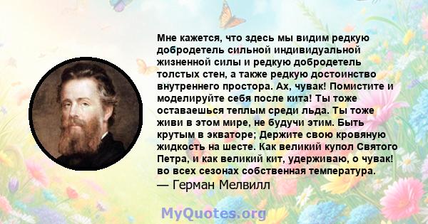 Мне кажется, что здесь мы видим редкую добродетель сильной индивидуальной жизненной силы и редкую добродетель толстых стен, а также редкую достоинство внутреннего простора. Ах, чувак! Помистите и моделируйте себя после