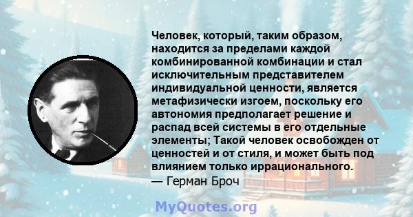 Человек, который, таким образом, находится за пределами каждой комбинированной комбинации и стал исключительным представителем индивидуальной ценности, является метафизически изгоем, поскольку его автономия предполагает 