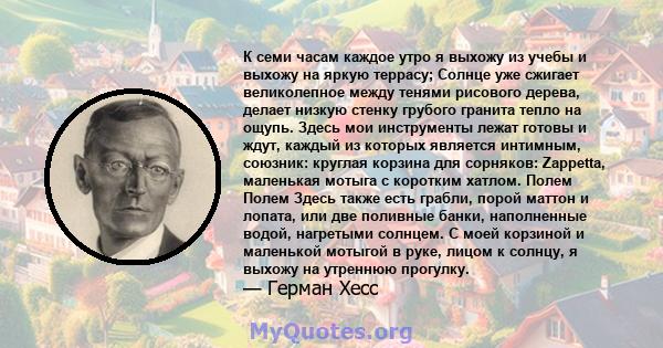 К семи часам каждое утро я выхожу из учебы и выхожу на яркую террасу; Солнце уже сжигает великолепное между тенями рисового дерева, делает низкую стенку грубого гранита тепло на ощупь. Здесь мои инструменты лежат готовы 