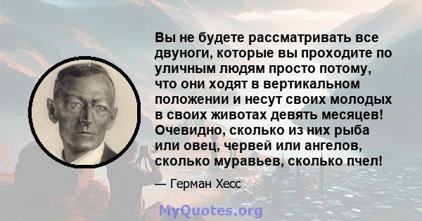 Вы не будете рассматривать все двуноги, которые вы проходите по уличным людям просто потому, что они ходят в вертикальном положении и несут своих молодых в своих животах девять месяцев! Очевидно, сколько из них рыба или 