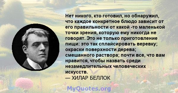 Нет никого, кто готовил, но обнаружил, что каждое конкретное блюдо зависит от его правильности от какой -то маленькой точки зрения, которую ему никогда не говорят. Это не только приготовление пищи: это так сплайсировать 