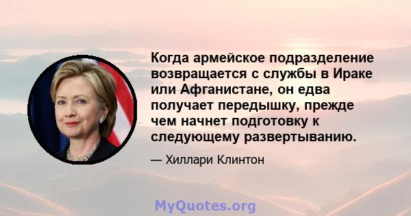 Когда армейское подразделение возвращается с службы в Ираке или Афганистане, он едва получает передышку, прежде чем начнет подготовку к следующему развертыванию.