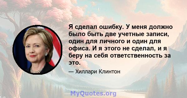 Я сделал ошибку. У меня должно было быть две учетные записи, один для личного и один для офиса. И я этого не сделал, и я беру на себя ответственность за это.