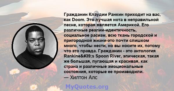 Гражданин Клаудии Ранкин приходит на вас, как Doom. Это лучшая нота в неправильной песне, которая является Америкой. Его различные реалии-идентичность, социальное расизм, всю ткань городской и пригородной жизни-это