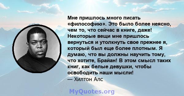 Мне пришлось много писать «философию». Это было более неясно, чем то, что сейчас в книге, даже! Некоторые вещи мне пришлось вернуться и утолкнуть свое прежнее я, который был еще более плотным. Я думаю, что вы должны