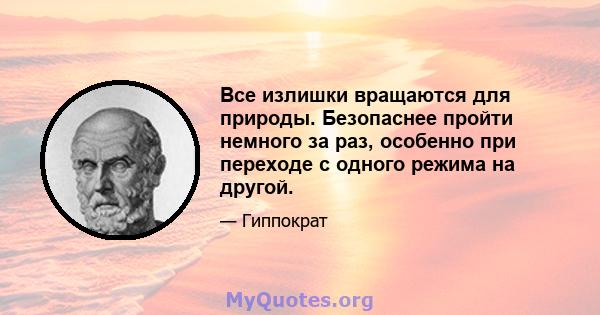 Все излишки вращаются для природы. Безопаснее пройти немного за раз, особенно при переходе с одного режима на другой.