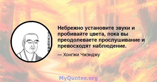 Небрежно установите звуки и пробивайте цвета, пока вы преодолеваете прослушивание и превосходят наблюдение.