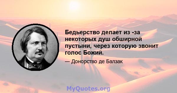 Бедьерство делает из -за некоторых душ обширной пустыни, через которую звонит голос Божий.