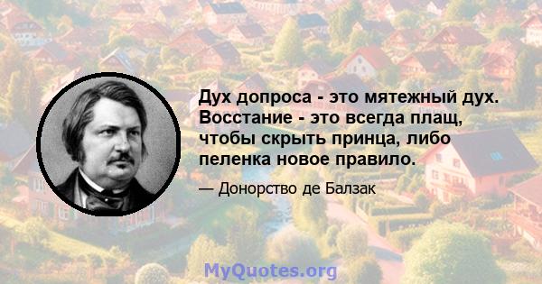 Дух допроса - это мятежный дух. Восстание - это всегда плащ, чтобы скрыть принца, либо пеленка новое правило.