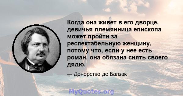 Когда она живет в его дворце, девичья племянница епископа может пройти за респектабельную женщину, потому что, если у нее есть роман, она обязана снять своего дядю.