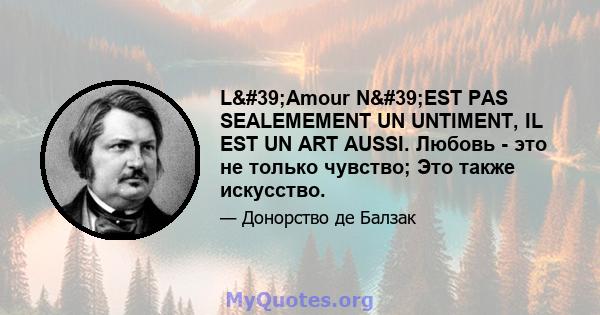 L'Amour N'EST PAS SEALEMEMENT UN UNTIMENT, IL EST UN ART AUSSI. Любовь - это не только чувство; Это также искусство.