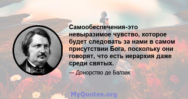 Самообеспечения-это невыразимое чувство, которое будет следовать за нами в самом присутствии Бога, поскольку они говорят, что есть иерархия даже среди святых.