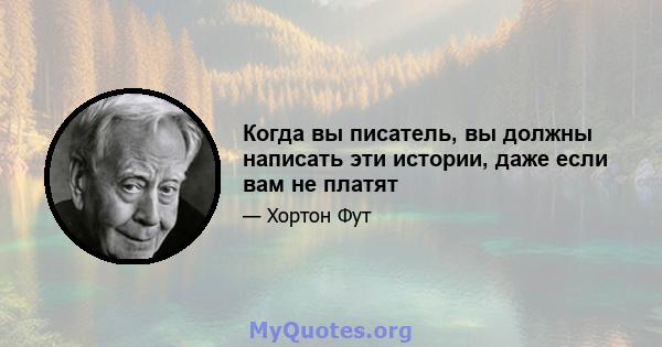 Когда вы писатель, вы должны написать эти истории, даже если вам не платят