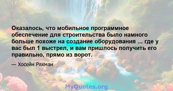 Оказалось, что мобильное программное обеспечение для строительства было намного больше похоже на создание оборудования ... где у вас был 1 выстрел, и вам пришлось получить его правильно, прямо из ворот.