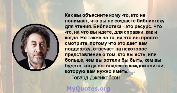 Как вы объясните кому -то, кто не понимает, что вы не создаете библиотеку для чтения. Библиотека - это ресурс. Что -то, на что вы идете, для справки, как и когда. Но также на то, на что вы просто смотрите, потому что