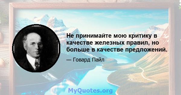 Не принимайте мою критику в качестве железных правил, но больше в качестве предложений.