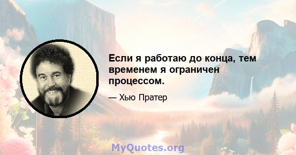 Если я работаю до конца, тем временем я ограничен процессом.