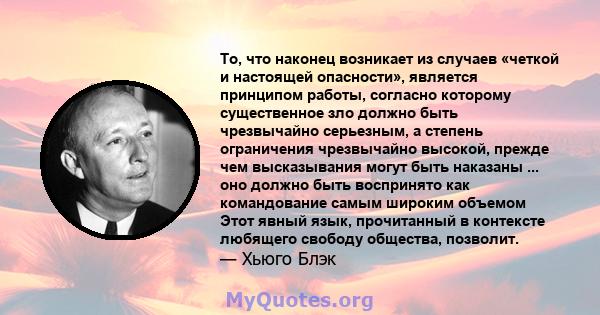 То, что наконец возникает из случаев «четкой и настоящей опасности», является принципом работы, согласно которому существенное зло должно быть чрезвычайно серьезным, а степень ограничения чрезвычайно высокой, прежде чем 