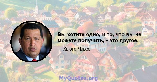 Вы хотите одно, и то, что вы не можете получить, - это другое.