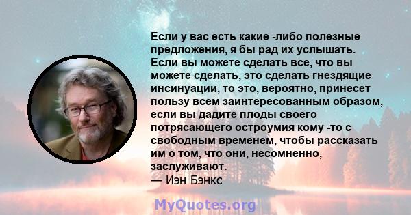 Если у вас есть какие -либо полезные предложения, я бы рад их услышать. Если вы можете сделать все, что вы можете сделать, это сделать гнездящие инсинуации, то это, вероятно, принесет пользу всем заинтересованным