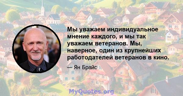 Мы уважаем индивидуальное мнение каждого, и мы так уважаем ветеранов. Мы, наверное, один из крупнейших работодателей ветеранов в кино.