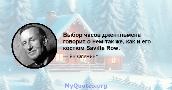 Выбор часов джентльмена говорит о нем так же, как и его костюм Saville Row.