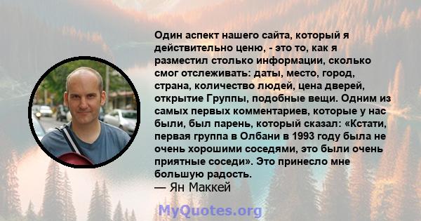 Один аспект нашего сайта, который я действительно ценю, - это то, как я разместил столько информации, сколько смог отслеживать: даты, место, город, страна, количество людей, цена дверей, открытие Группы, подобные вещи.