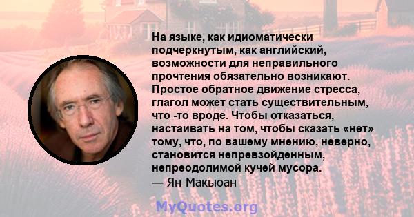 На языке, как идиоматически подчеркнутым, как английский, возможности для неправильного прочтения обязательно возникают. Простое обратное движение стресса, глагол может стать существительным, что -то вроде. Чтобы