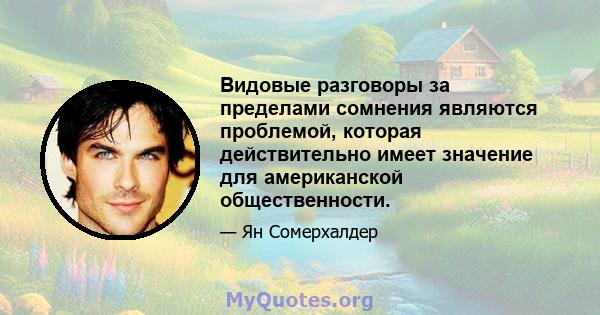 Видовые разговоры за пределами сомнения являются проблемой, которая действительно имеет значение для американской общественности.