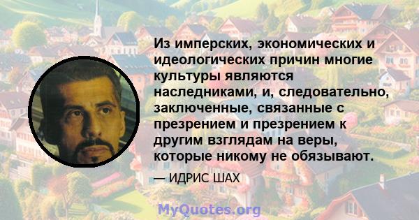 Из имперских, экономических и идеологических причин многие культуры являются наследниками, и, следовательно, заключенные, связанные с презрением и презрением к другим взглядам на веры, которые никому не обязывают.