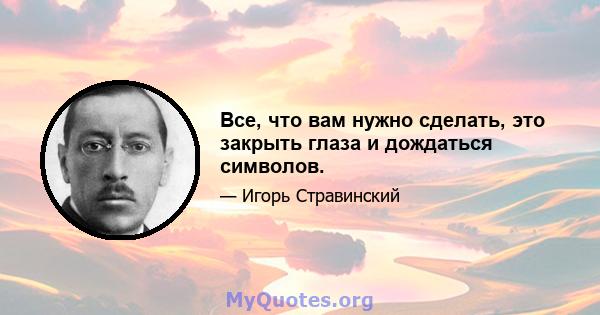 Все, что вам нужно сделать, это закрыть глаза и дождаться символов.