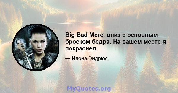 Big Bad Merc, вниз с основным броском бедра. На вашем месте я покраснел.